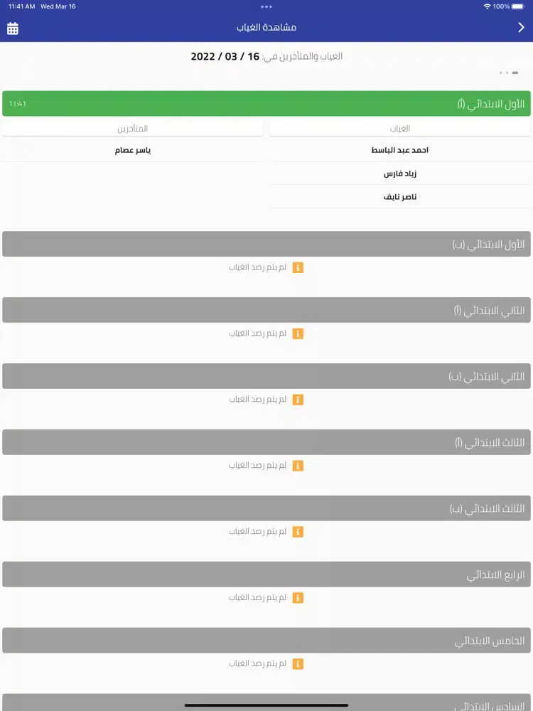 Tangkapan skrin راصد الإلكتروني iPad 