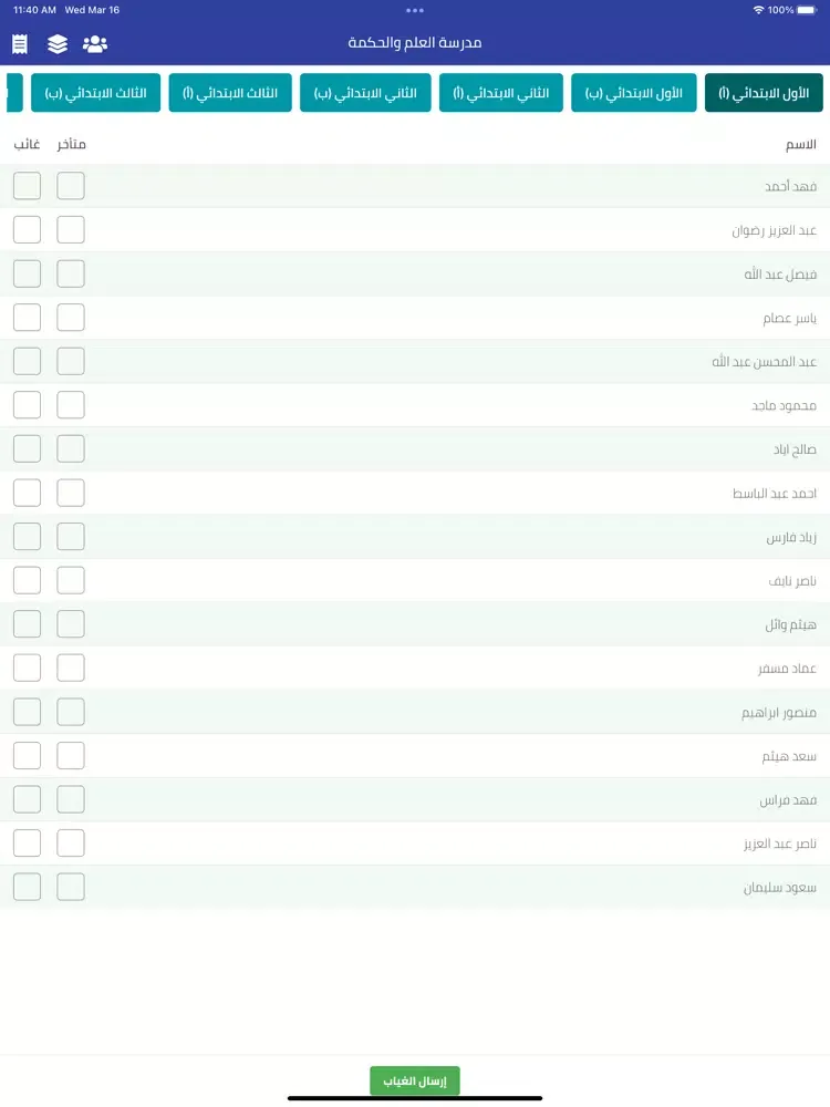 Tangkapan skrin راصد الإلكتروني iPad 