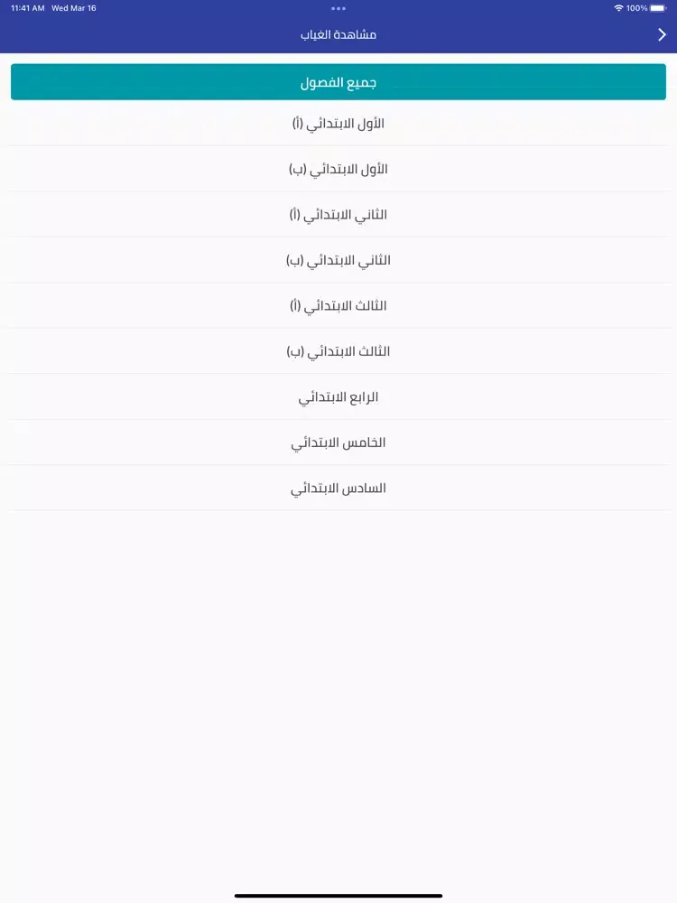Tangkapan skrin راصد الإلكتروني iPad 