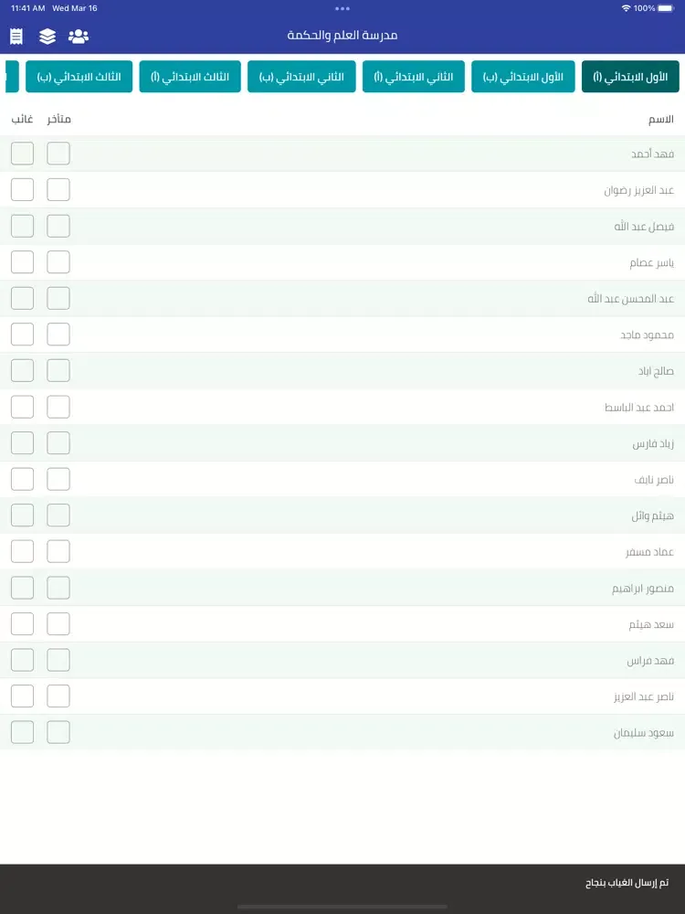 Tangkapan skrin راصد الإلكتروني iPad 