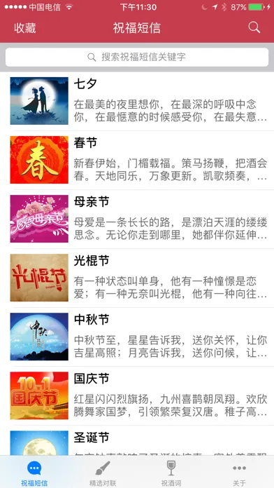 Capturas de pantalla de 祝福短信 - 节日的问候