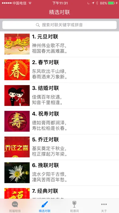 Capturas de pantalla de 祝福短信 - 节日的问候