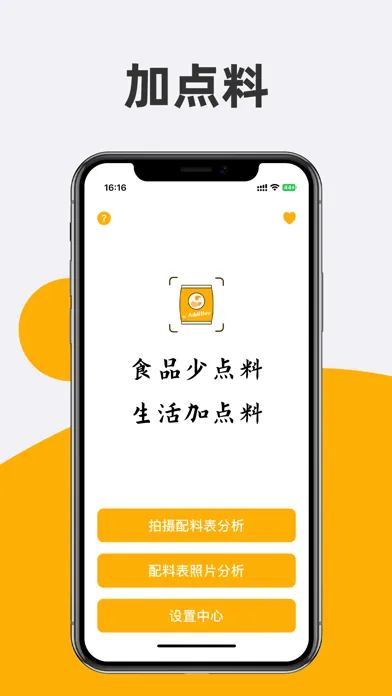 صور 加点料 - 配料表添加剂识别分析