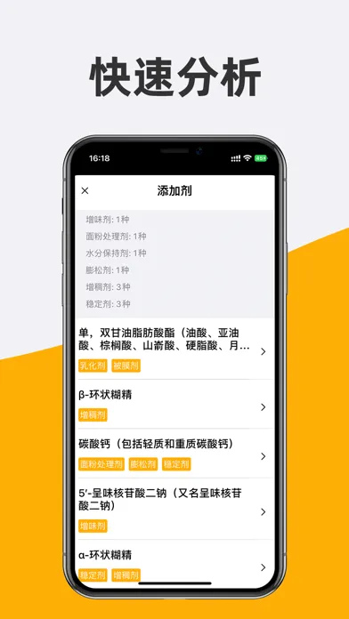 صور 加点料 - 配料表添加剂识别分析
