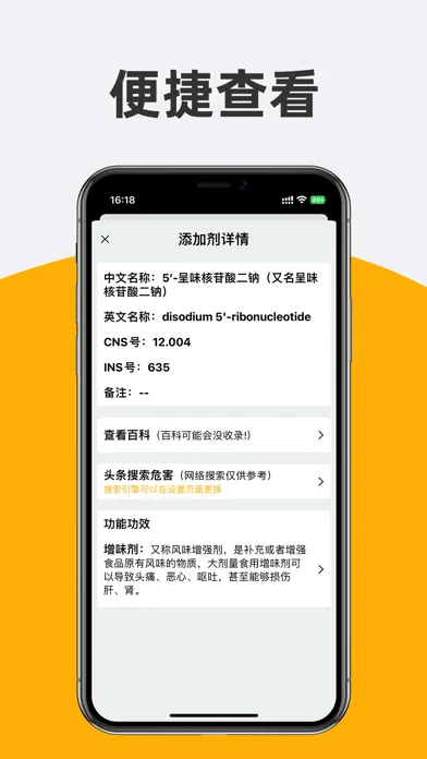صور 加点料 - 配料表添加剂识别分析
