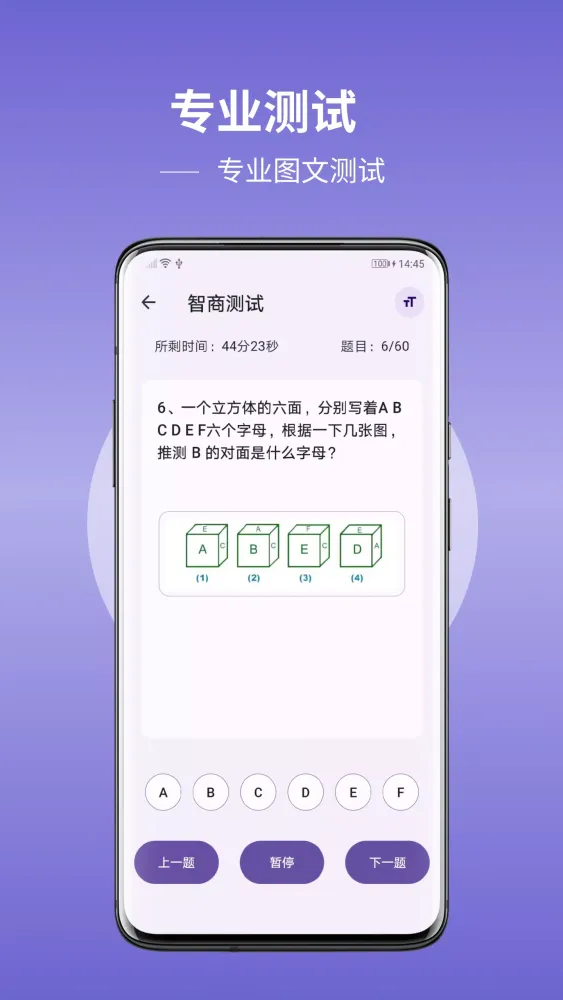 صور IQ 智商测试