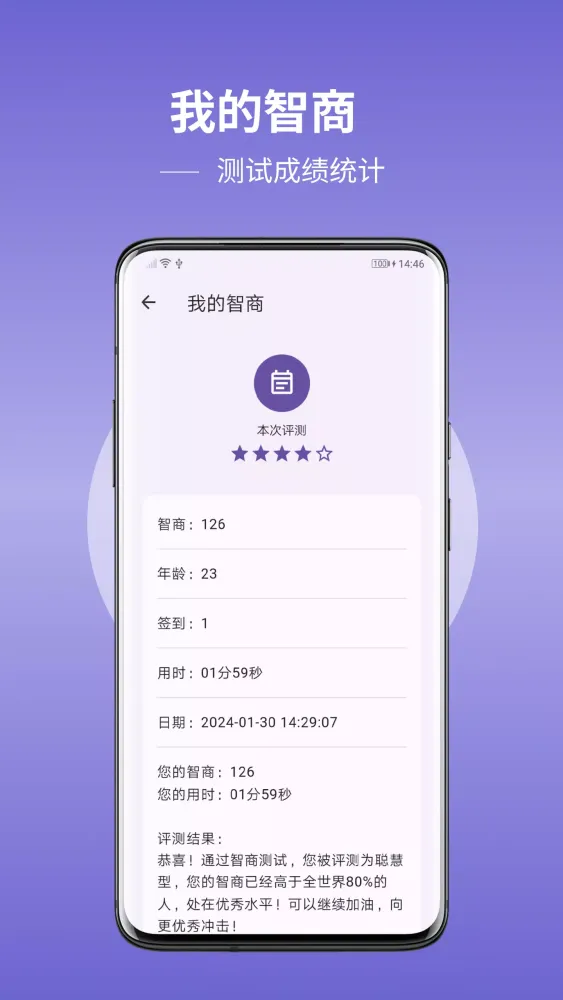 صور IQ 智商测试