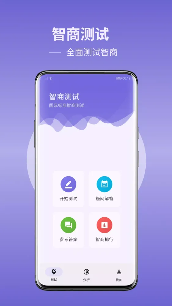 صور IQ 智商测试