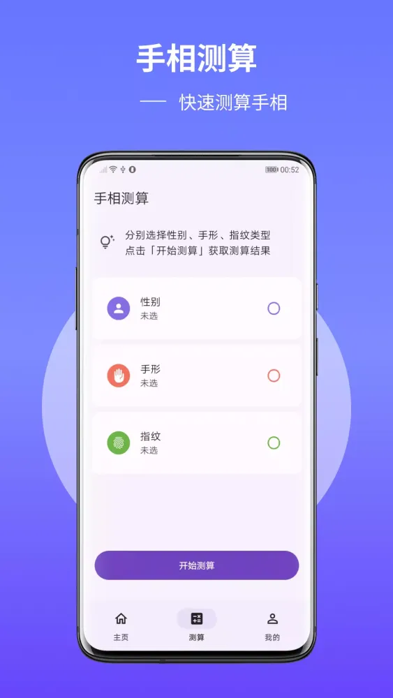 Captures d'écran de 手相通：看手相，算手相，解析手相，图解手相，手相算命