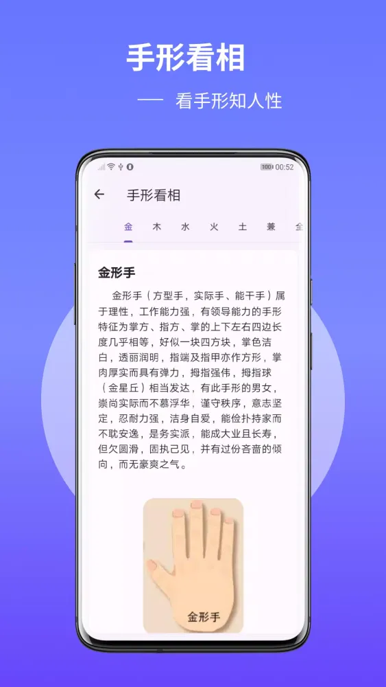 Captures d'écran de 手相通：看手相，算手相，解析手相，图解手相，手相算命