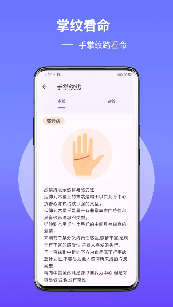 Captures d'écran de 手相通：看手相，算手相，解析手相，图解手相，手相算命