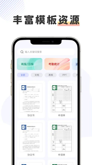 Скриншоты 手机文档编辑-在线文档表格编辑