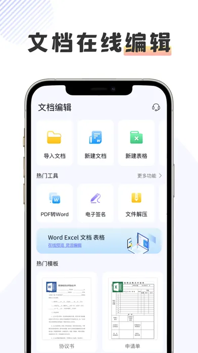 Скриншоты 手机文档编辑-在线文档表格编辑