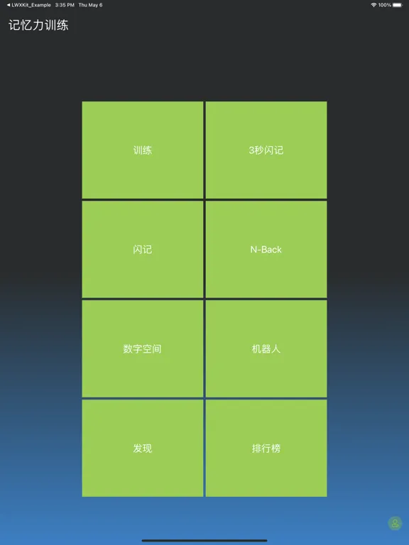 记忆力训练-Dual N-back 大脑训练 iPad  স্ক্রিনশট