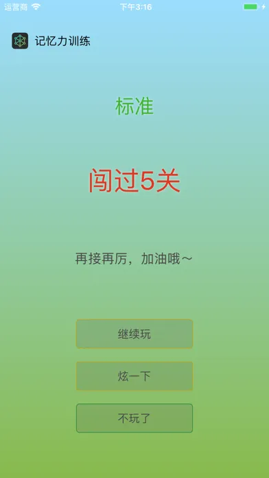 记忆力训练-Dual N-back 大脑训练 স্ক্রিনশট