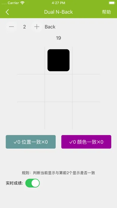 记忆力训练-Dual N-back 大脑训练 স্ক্রিনশট