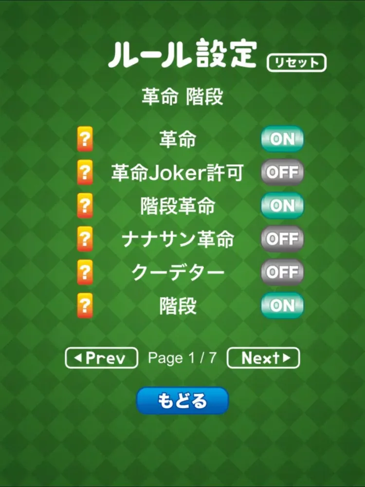 Capturas de tela do 大富豪 - トランプゲーム iPad 