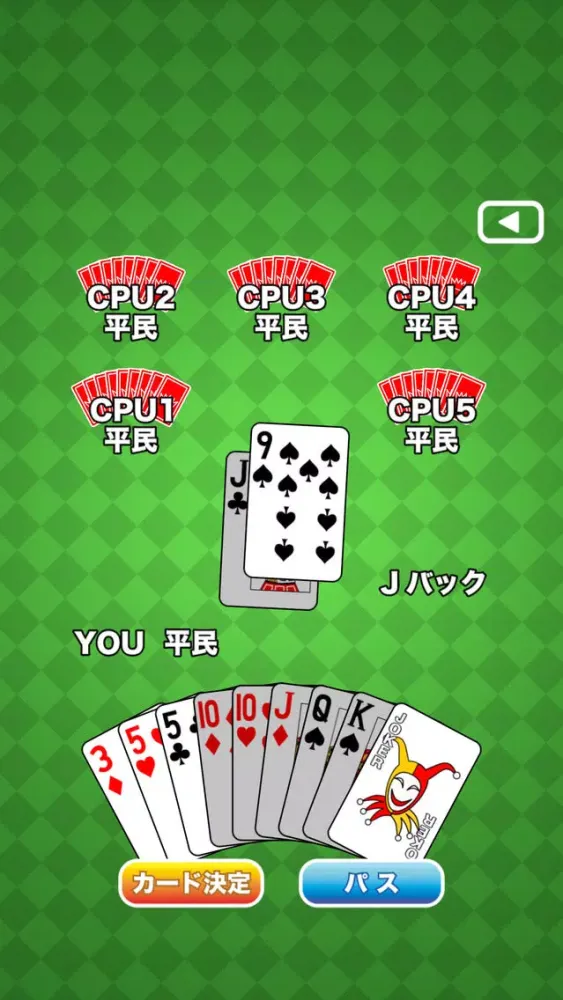Capturas de tela do 大富豪 - トランプゲーム