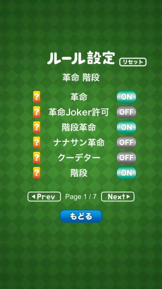 Capturas de tela do 大富豪 - トランプゲーム