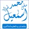 Mufti Muhammad Ismail Toru