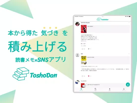 ToshoDan/トショダン - 読書メモ/本のSNS iPad 应用截图