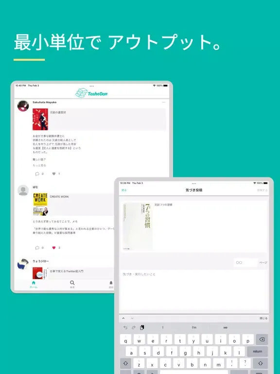 ToshoDan/トショダン - 読書メモ/本のSNS iPad 应用截图