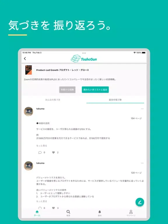 ToshoDan/トショダン - 読書メモ/本のSNS iPad 应用截图
