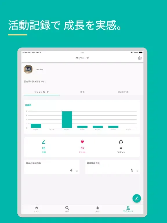 ToshoDan/トショダン - 読書メモ/本のSNS iPad 应用截图