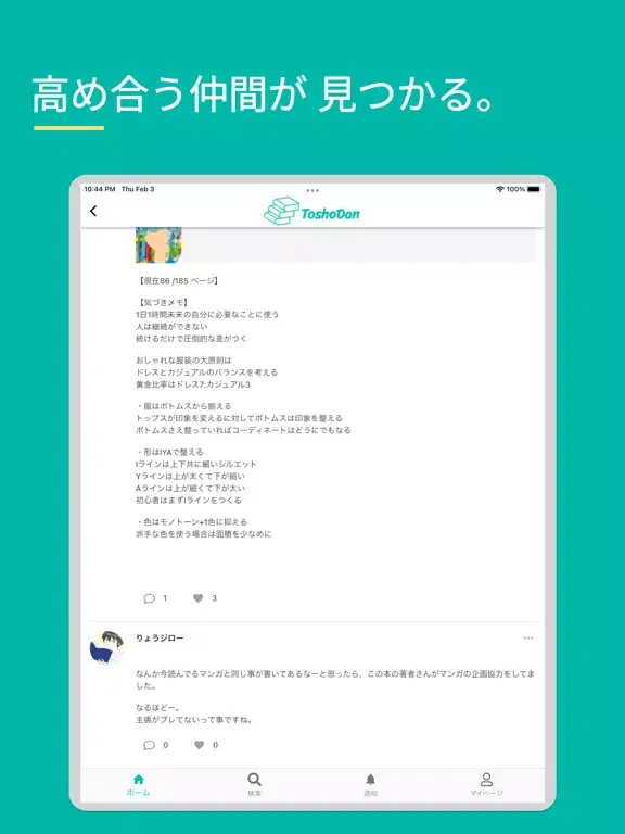 ToshoDan/トショダン - 読書メモ/本のSNS iPad 应用截图