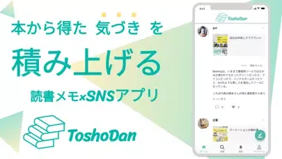 ToshoDan/トショダン - 読書メモ/本のSNS应用截图