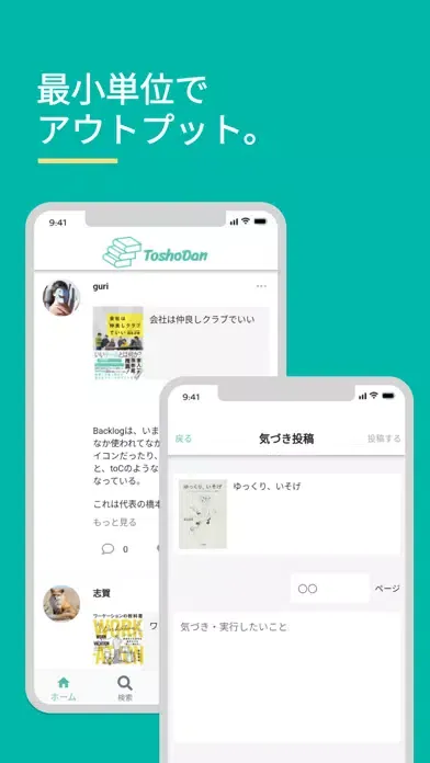 ToshoDan/トショダン - 読書メモ/本のSNS应用截图