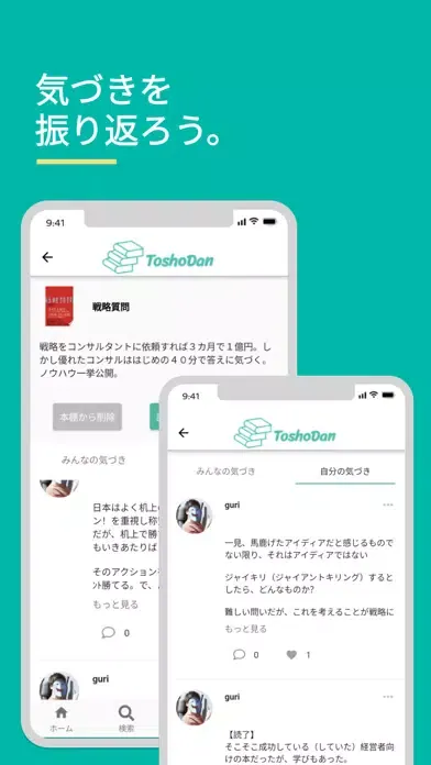 ToshoDan/トショダン - 読書メモ/本のSNS应用截图