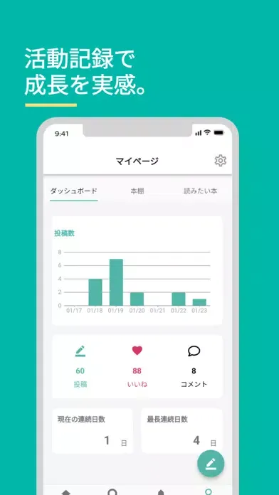 ToshoDan/トショダン - 読書メモ/本のSNS应用截图