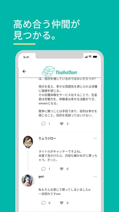 ToshoDan/トショダン - 読書メモ/本のSNS应用截图