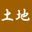 土地系　資格試験