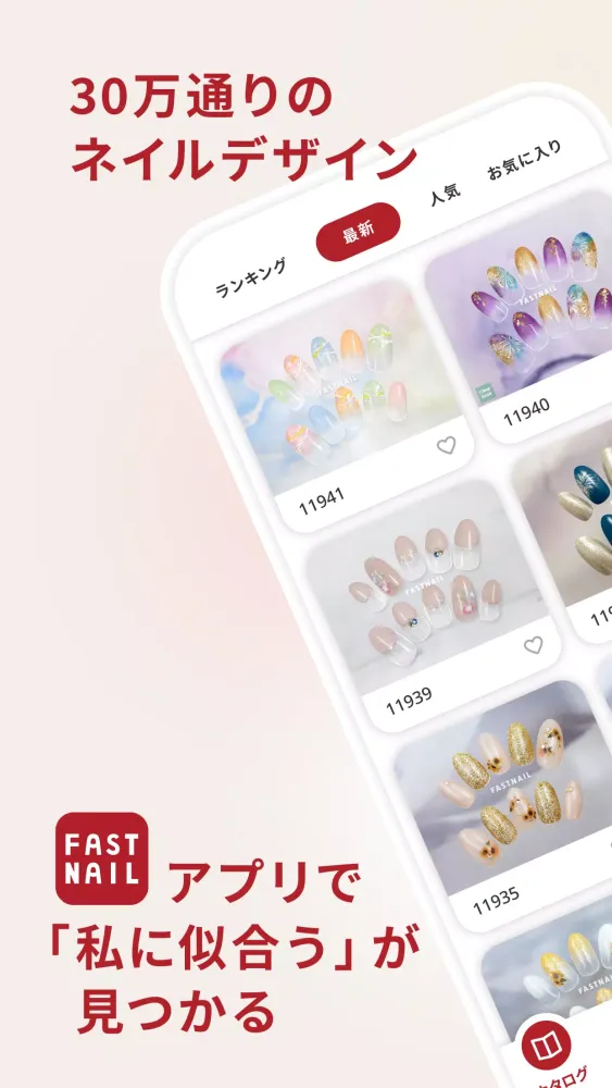 صور FASTNAIL(ファストネイル)公式アプリ