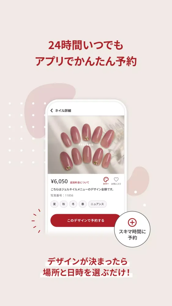 صور FASTNAIL(ファストネイル)公式アプリ