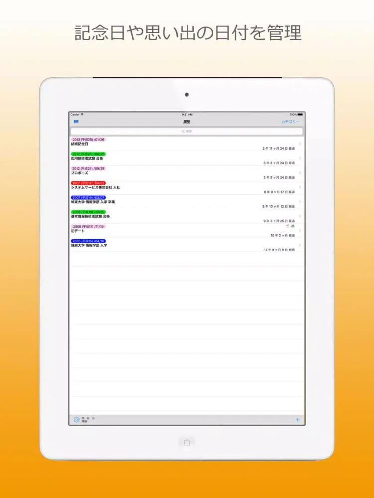 履歴や記念日を管理するアプリ - My History Pro - iPad  سکرین شاٹس