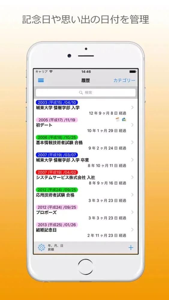 履歴や記念日を管理するアプリ - My History Pro - سکرین شاٹس