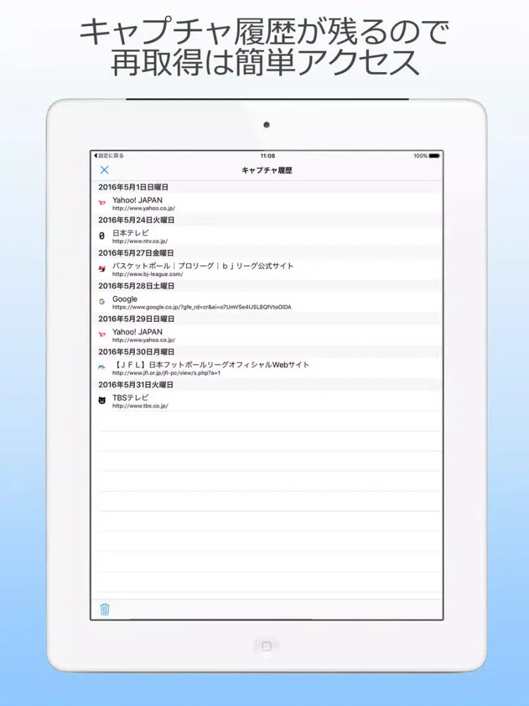 Webページをまるごとキャプチャ - Webきゃぷ iPad  스크린샷