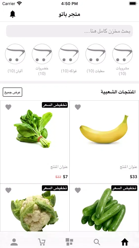 متجر باتو Screenshots
