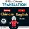 Chinese Translator English