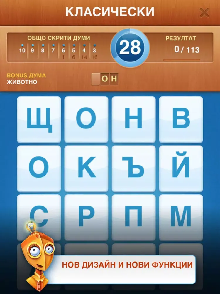 О!Думи 2 iPad 應用截圖