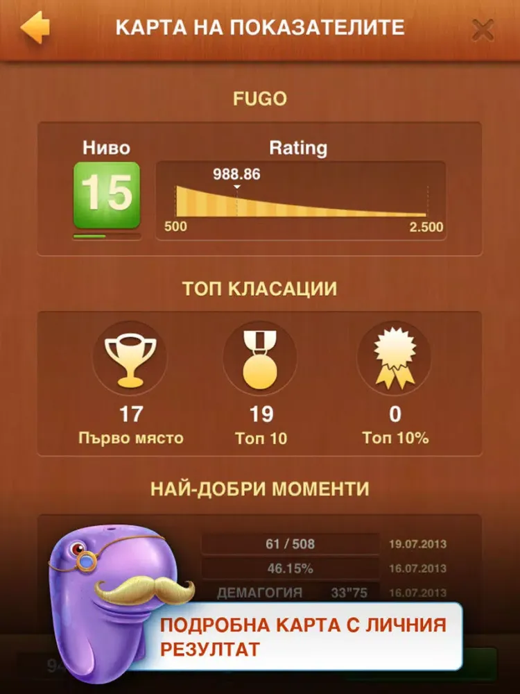 О!Думи 2 iPad 應用截圖