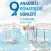 9. Anadolu Romatoloji Günleri