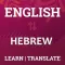 Hebrew Translator English