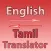 Tamil Translator - English