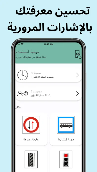 Tangkapan skrin إختبار إشارات المرور