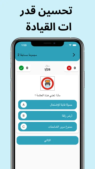 Tangkapan skrin إختبار إشارات المرور