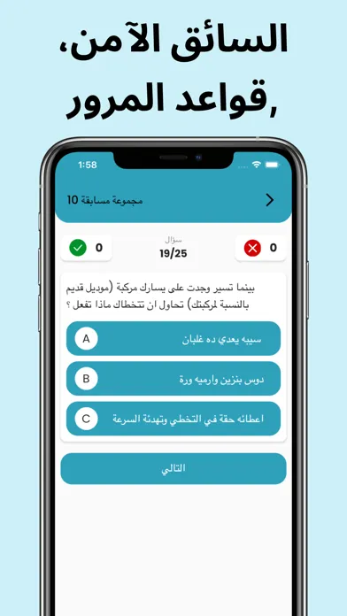 Tangkapan skrin إختبار إشارات المرور